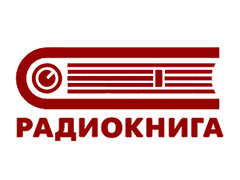 Радиокнига